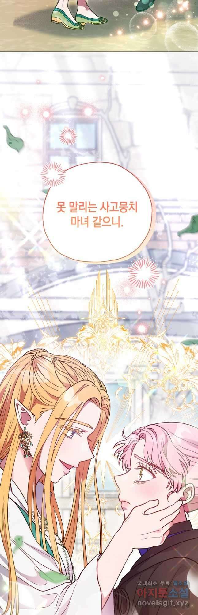 엘리자베스 96화 4