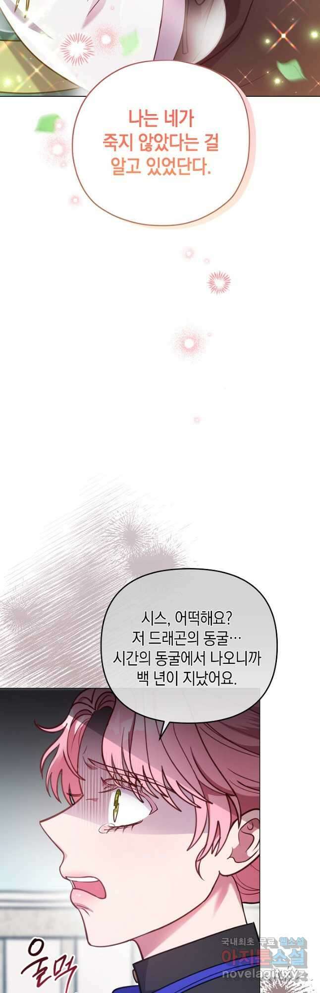 엘리자베스 96화 5