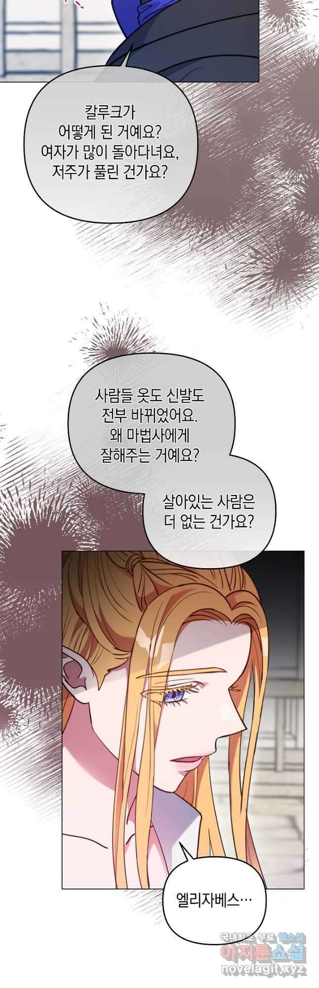 엘리자베스 96화 6