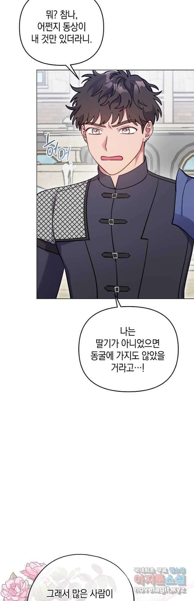엘리자베스 96화 9