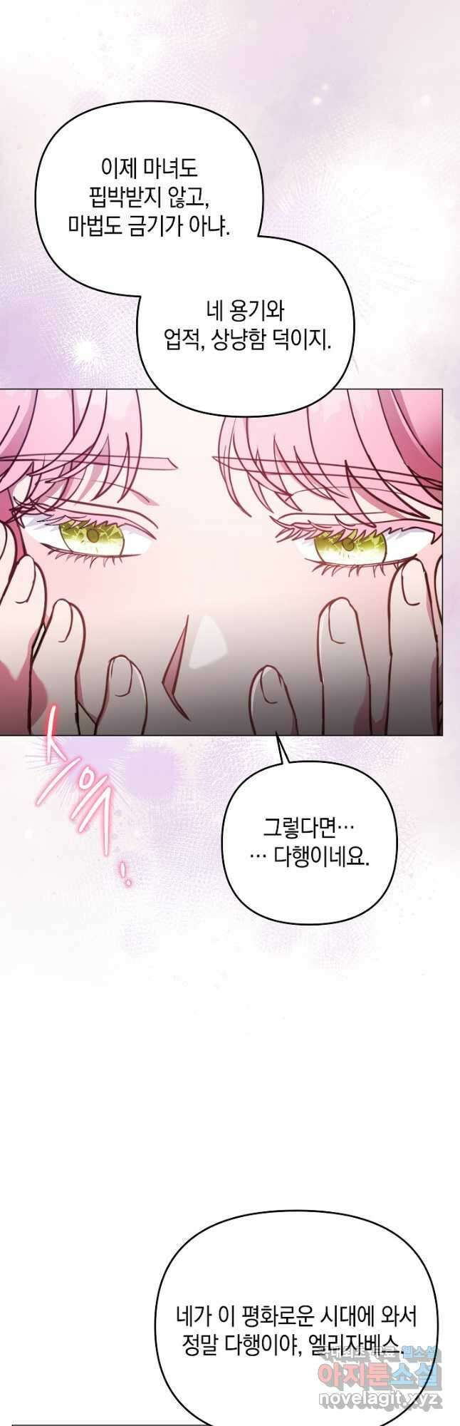 엘리자베스 96화 14