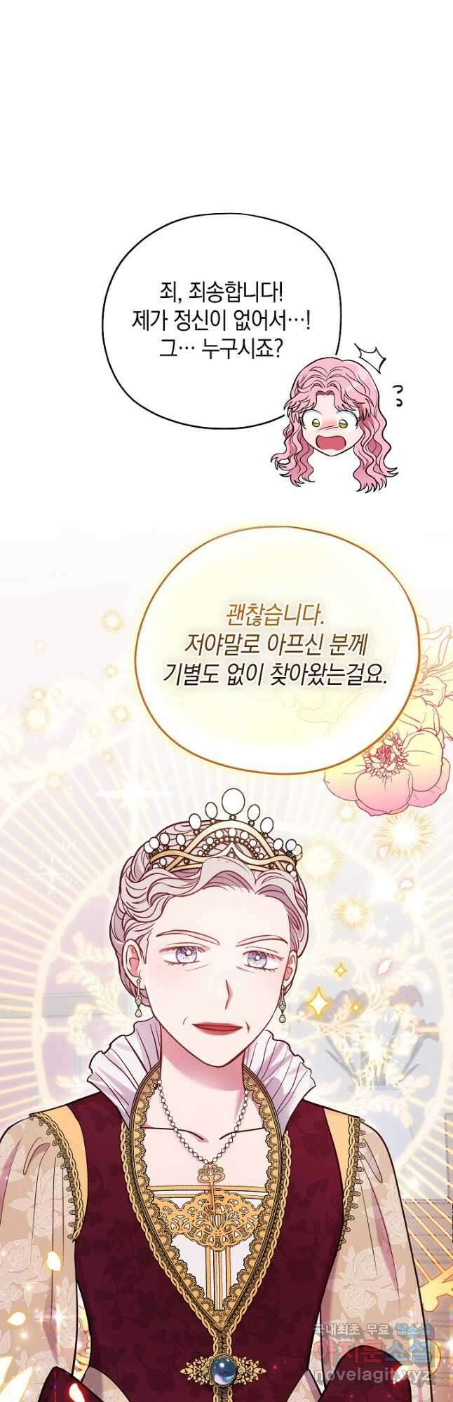엘리자베스 96화 39