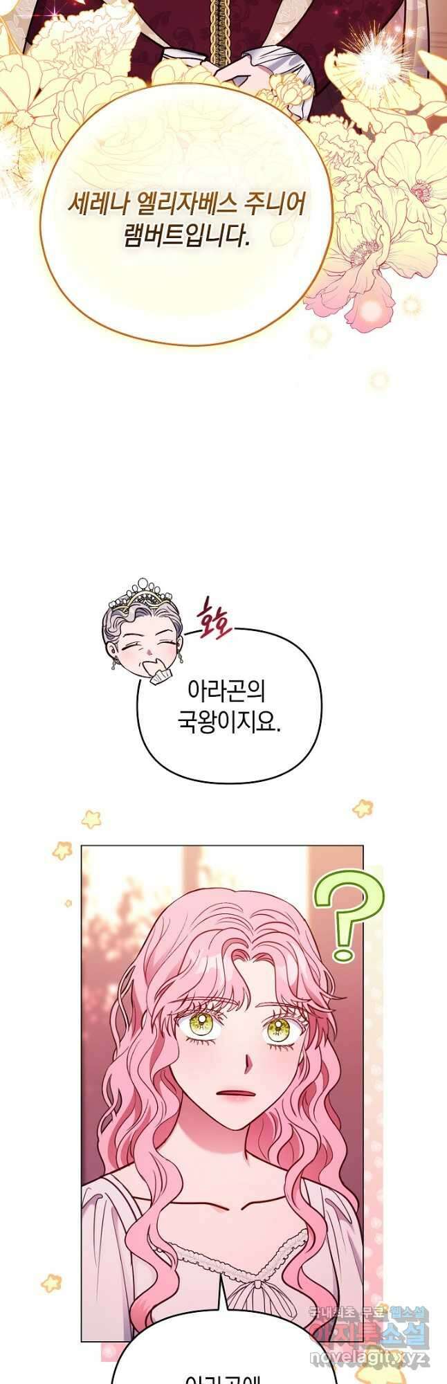 엘리자베스 96화 40