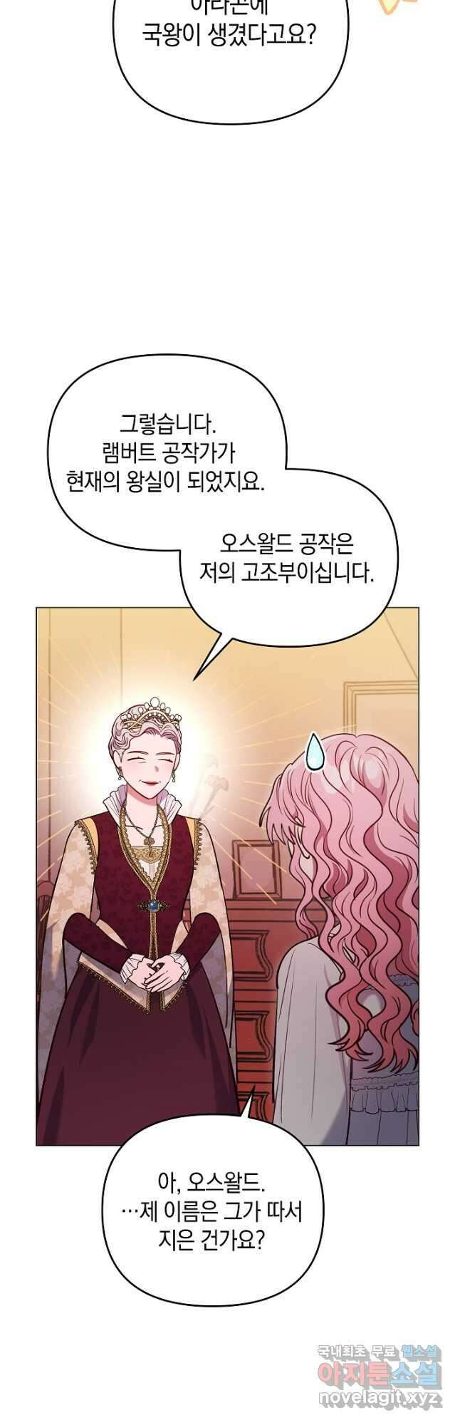 엘리자베스 96화 41