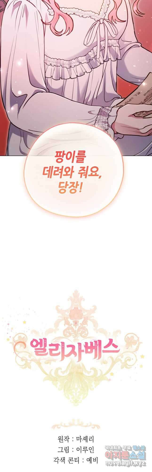 엘리자베스 96화 57