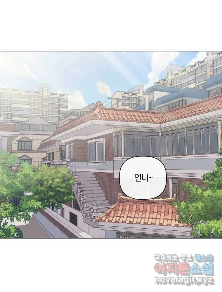 내게 볕이 닿지 않아도 60화 2