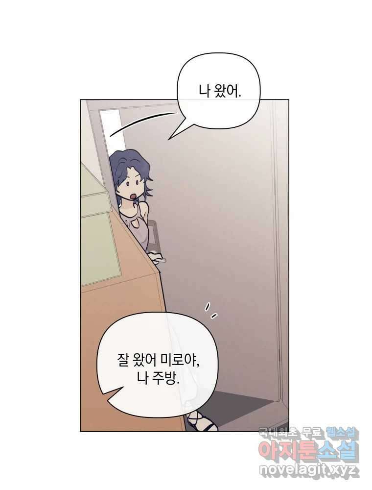내게 볕이 닿지 않아도 60화 3
