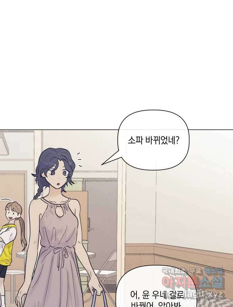 내게 볕이 닿지 않아도 60화 4