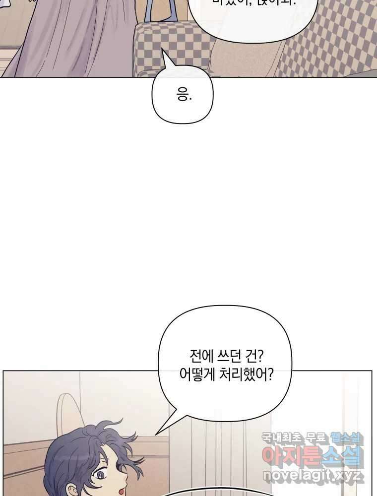 내게 볕이 닿지 않아도 60화 5