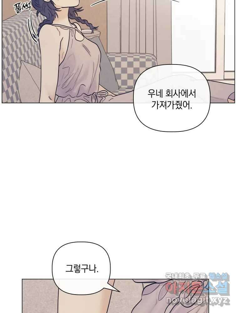 내게 볕이 닿지 않아도 60화 6