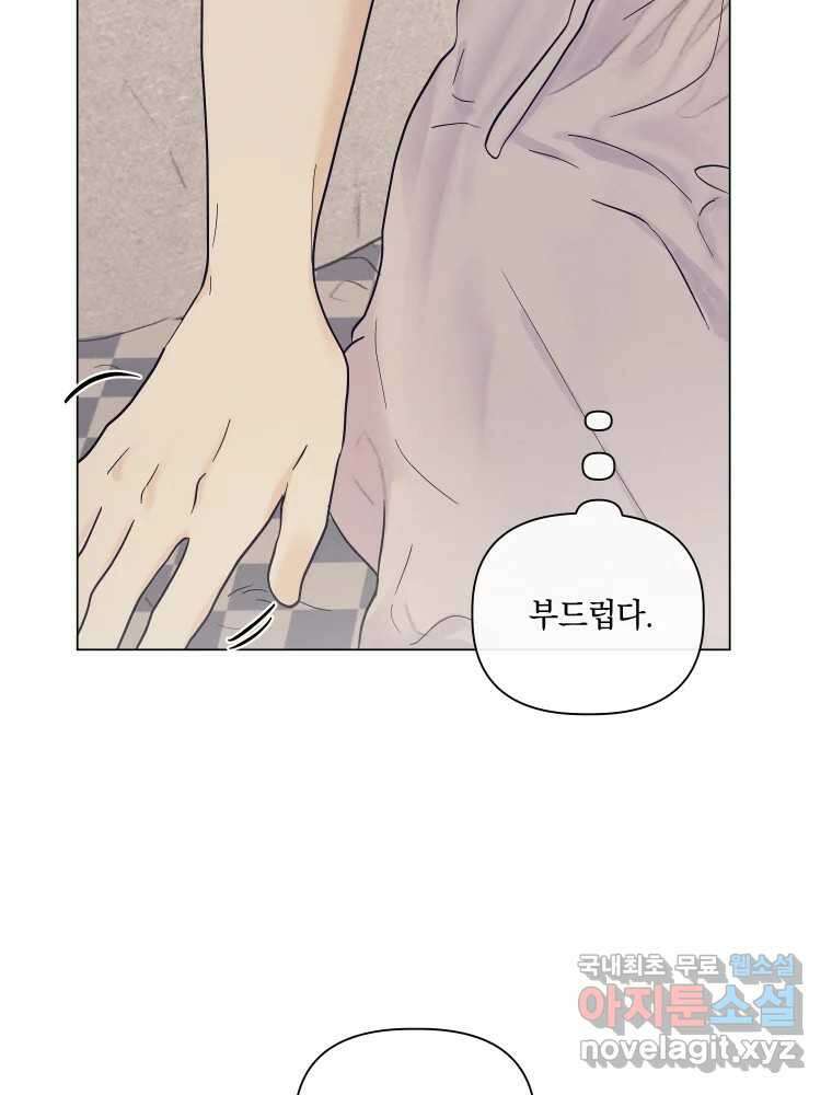 내게 볕이 닿지 않아도 60화 7