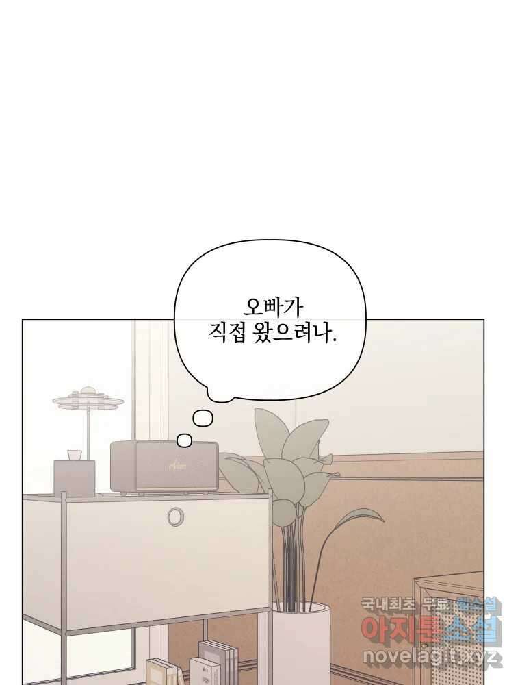 내게 볕이 닿지 않아도 60화 9