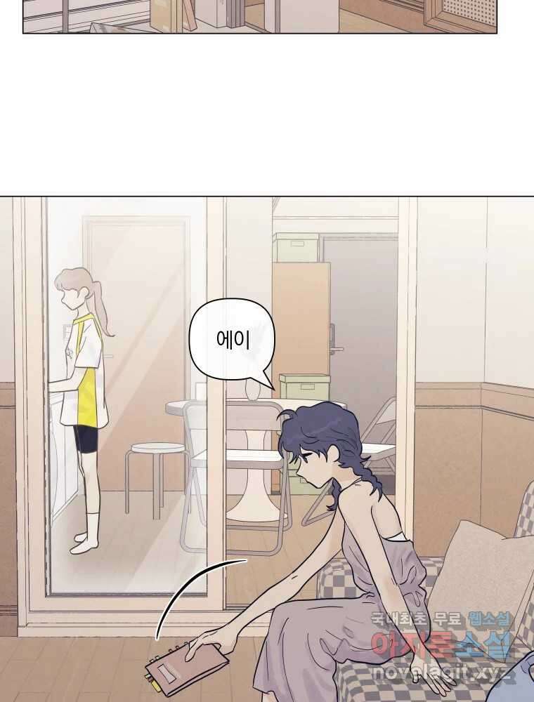 내게 볕이 닿지 않아도 60화 10