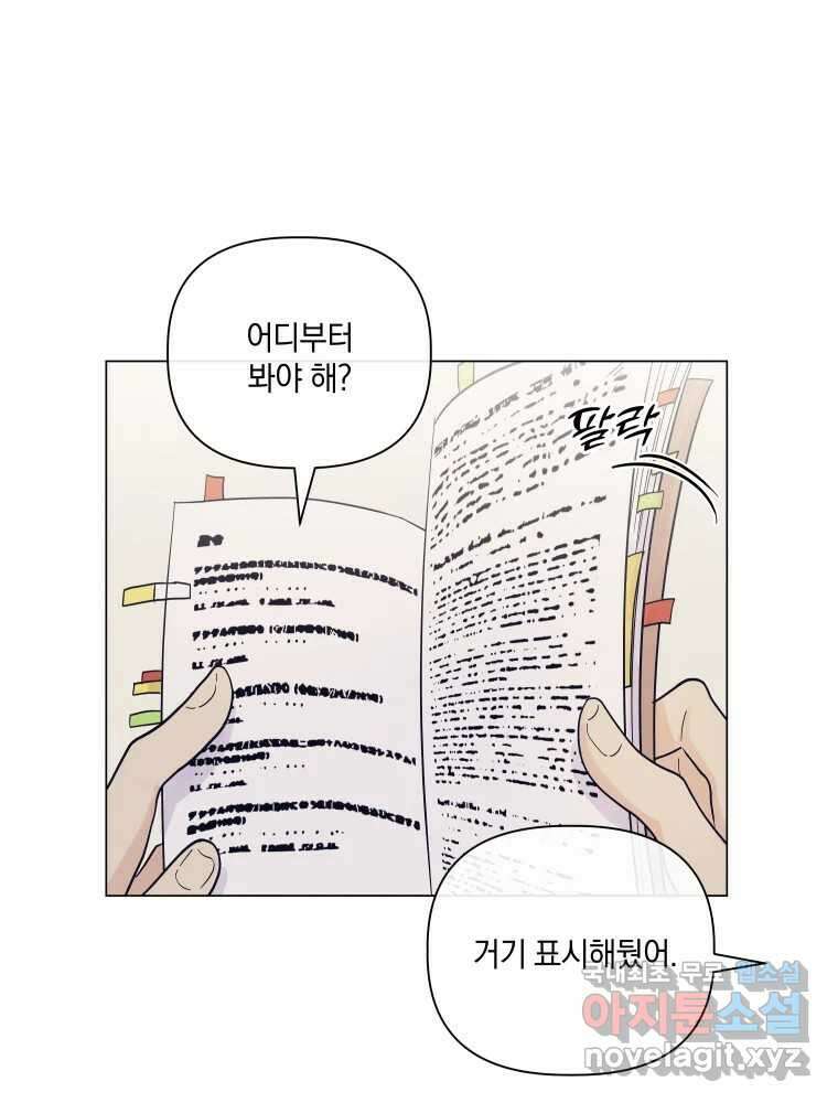 내게 볕이 닿지 않아도 60화 14