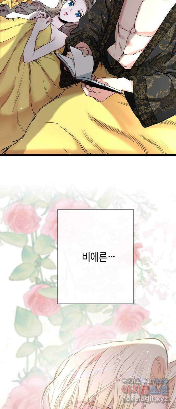 문제적 왕자님 42화 : 내 것 5