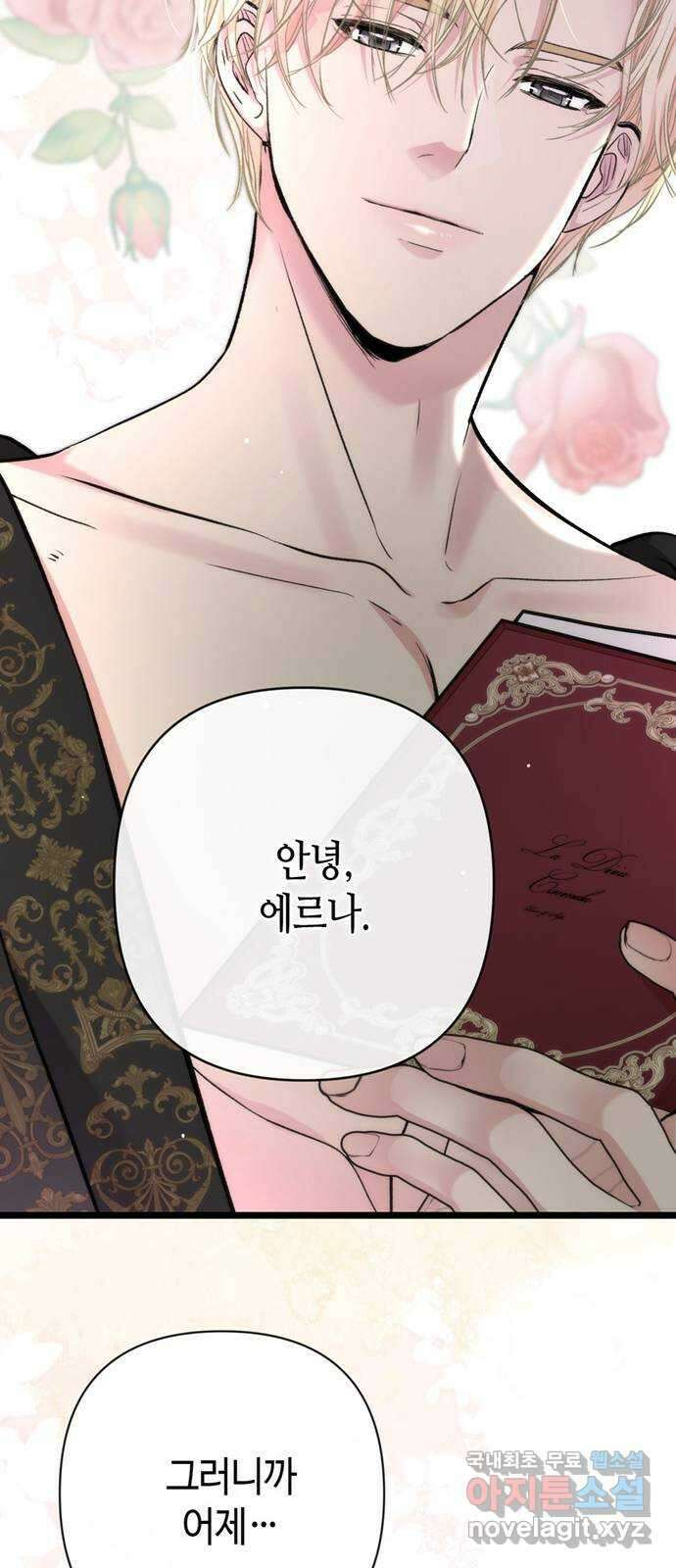 문제적 왕자님 42화 : 내 것 6