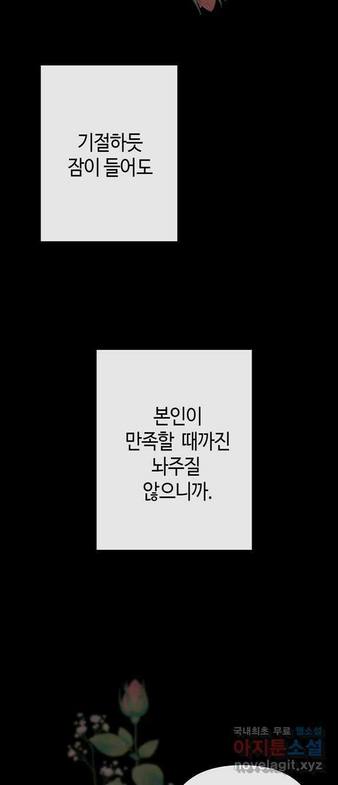 문제적 왕자님 42화 : 내 것 8