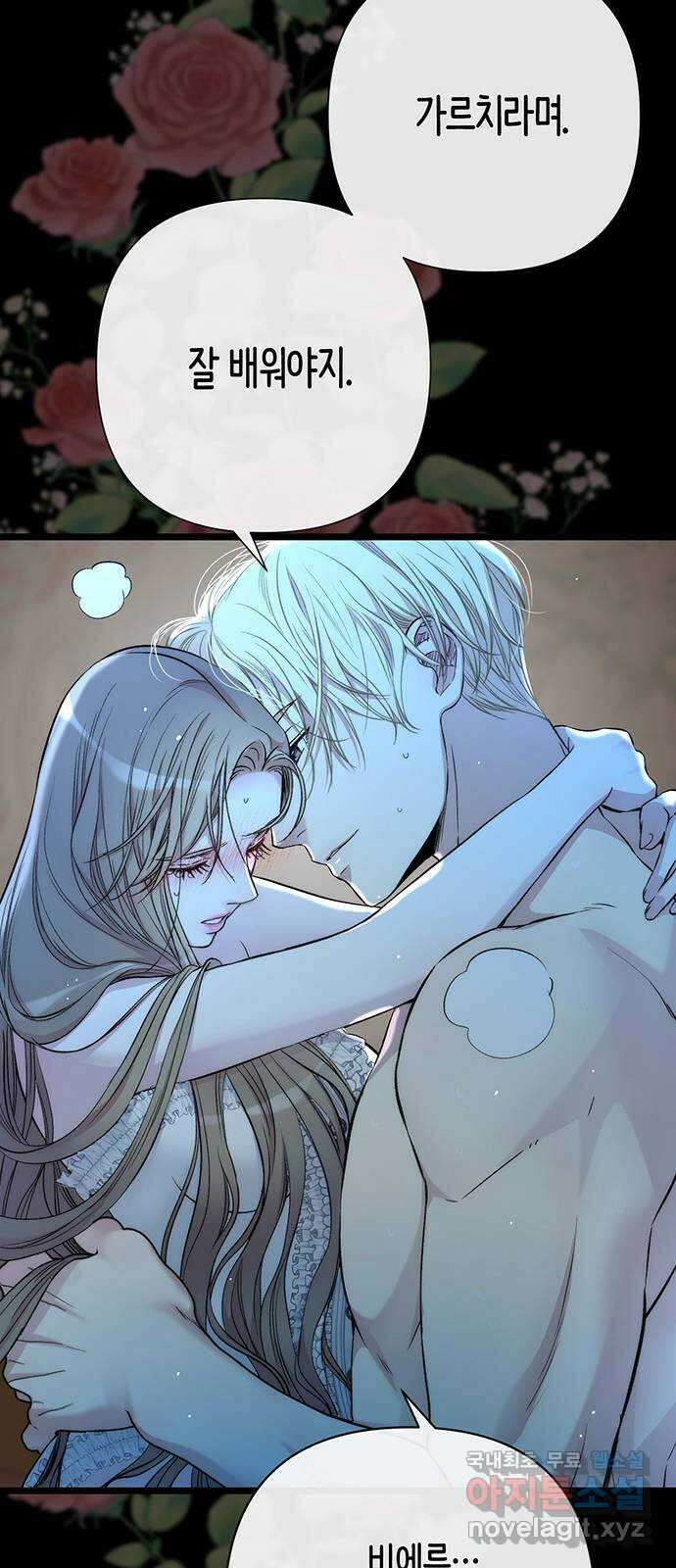 문제적 왕자님 42화 : 내 것 9