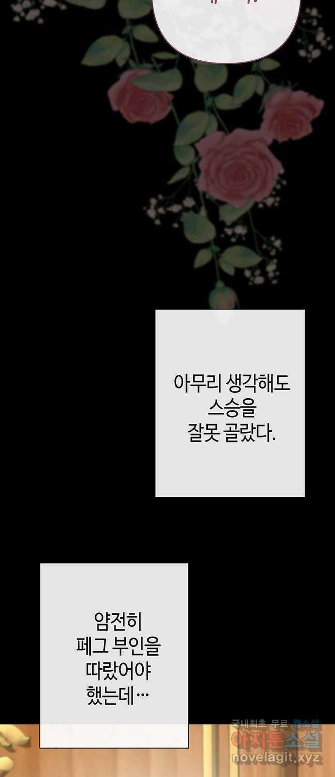 문제적 왕자님 42화 : 내 것 11