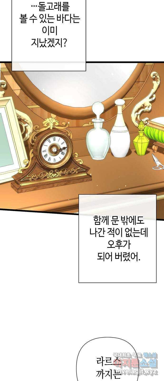 문제적 왕자님 42화 : 내 것 13