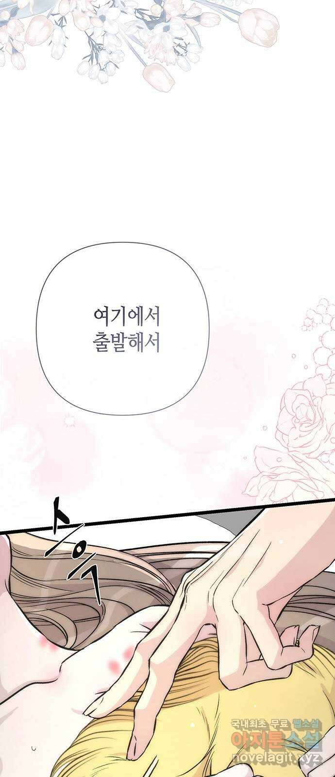 문제적 왕자님 42화 : 내 것 17