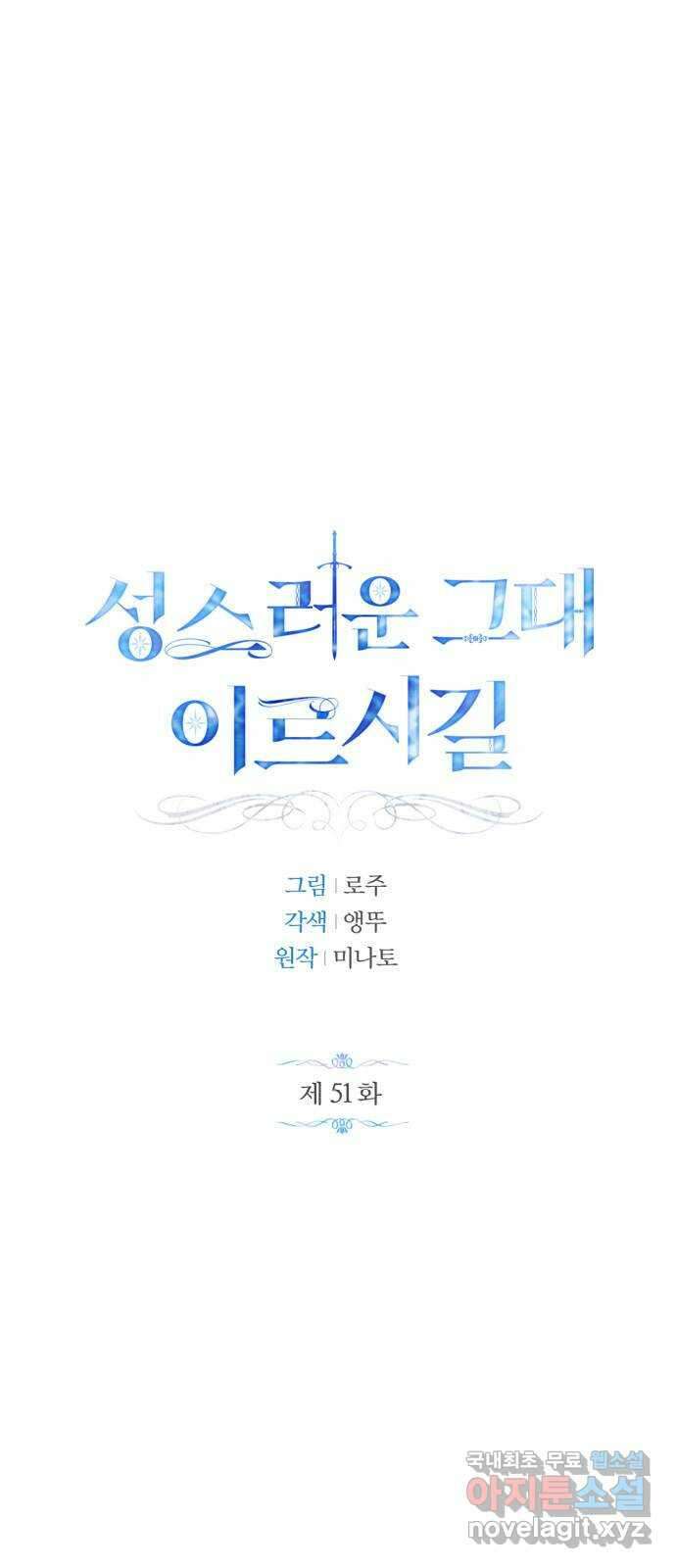 성스러운 그대 이르시길 51화 1