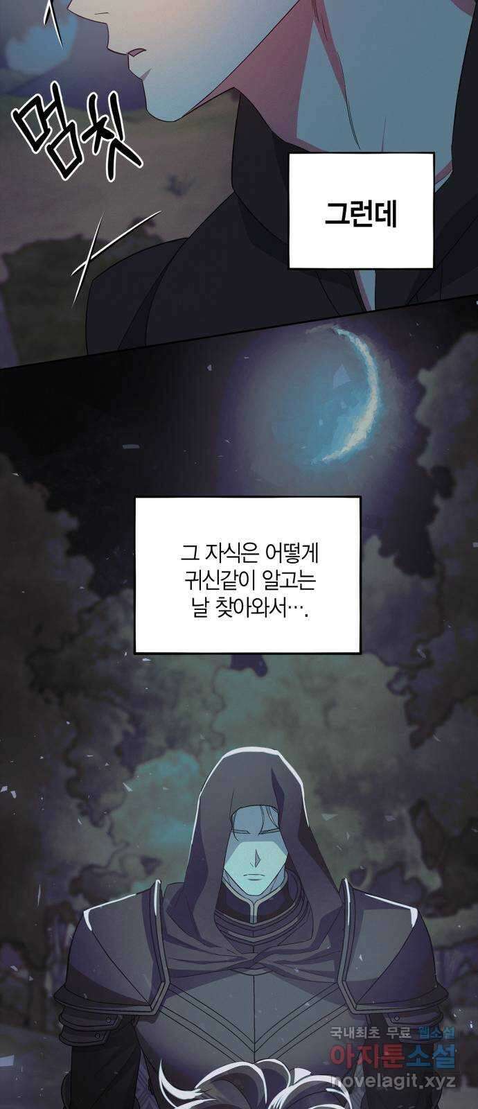 성스러운 그대 이르시길 51화 9