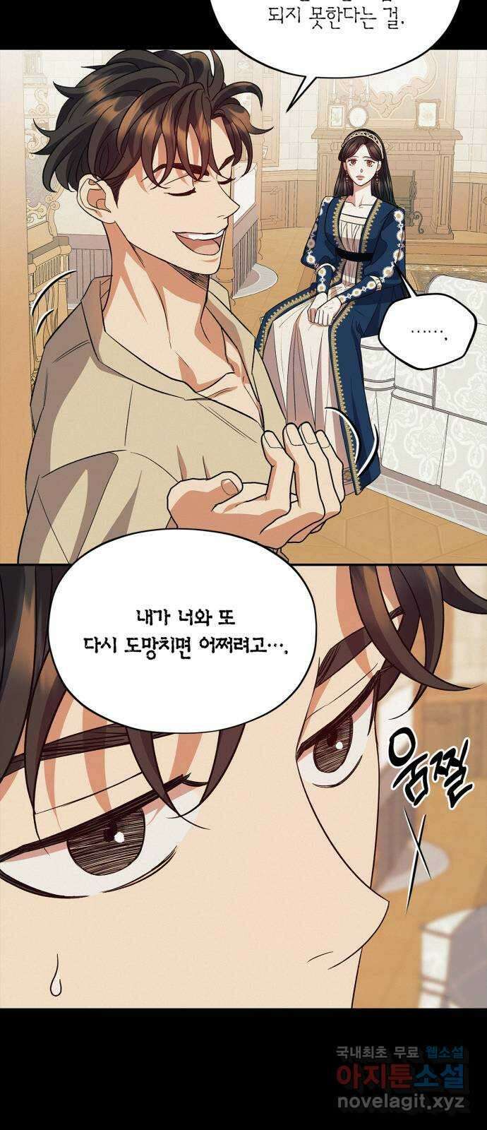 성스러운 그대 이르시길 51화 12