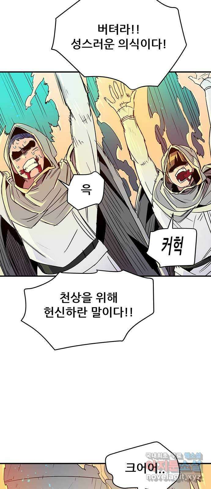 천상의 주인 60화 10
