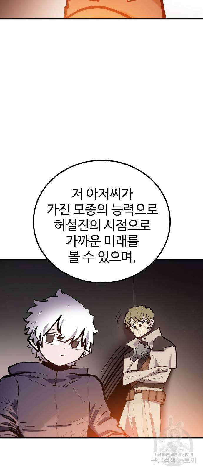 플레이어 네이버 175화 3