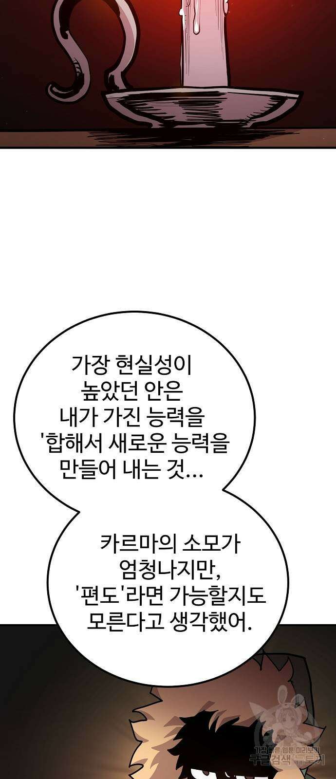 플레이어 네이버 175화 12