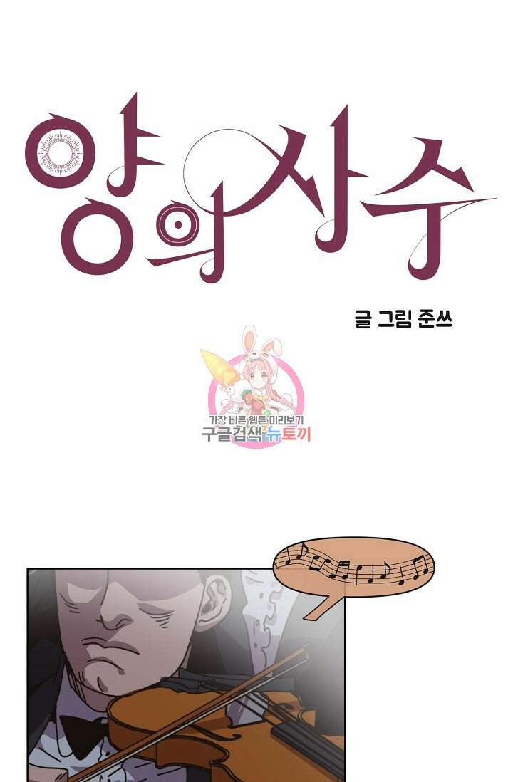 양의 사수 148화 1
