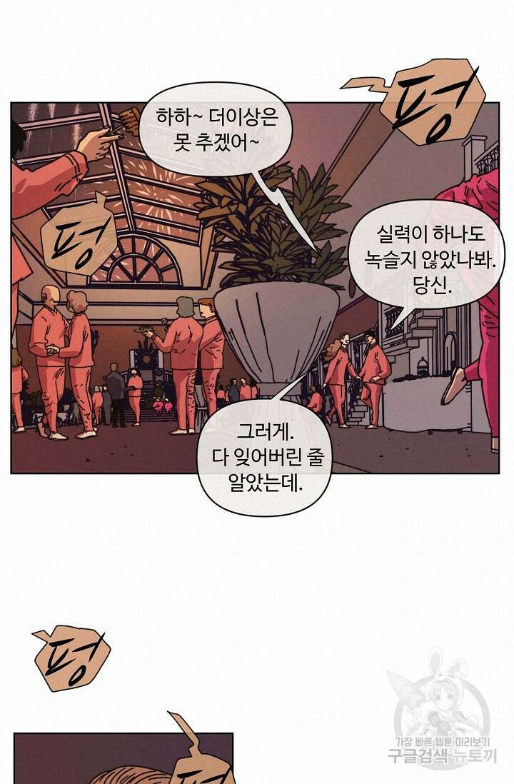 양의 사수 148화 16