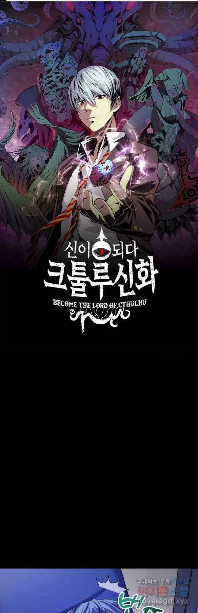신이되다 - 크툴루신화 209화 1