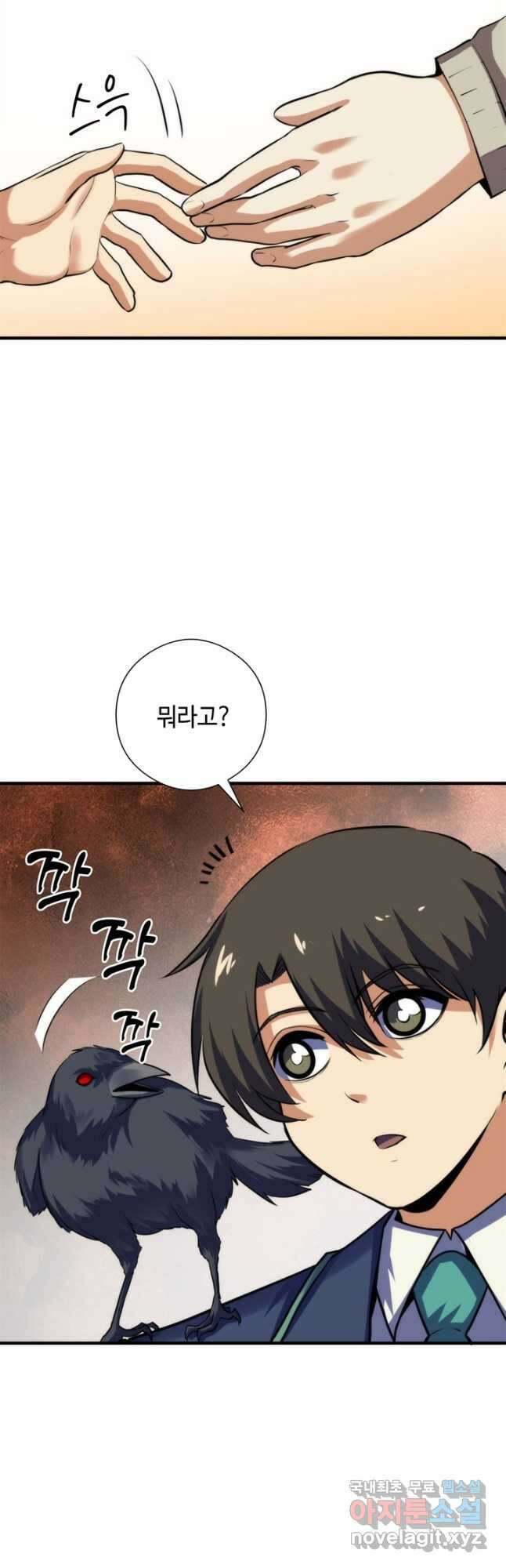 신이되다 - 크툴루신화 209화 19