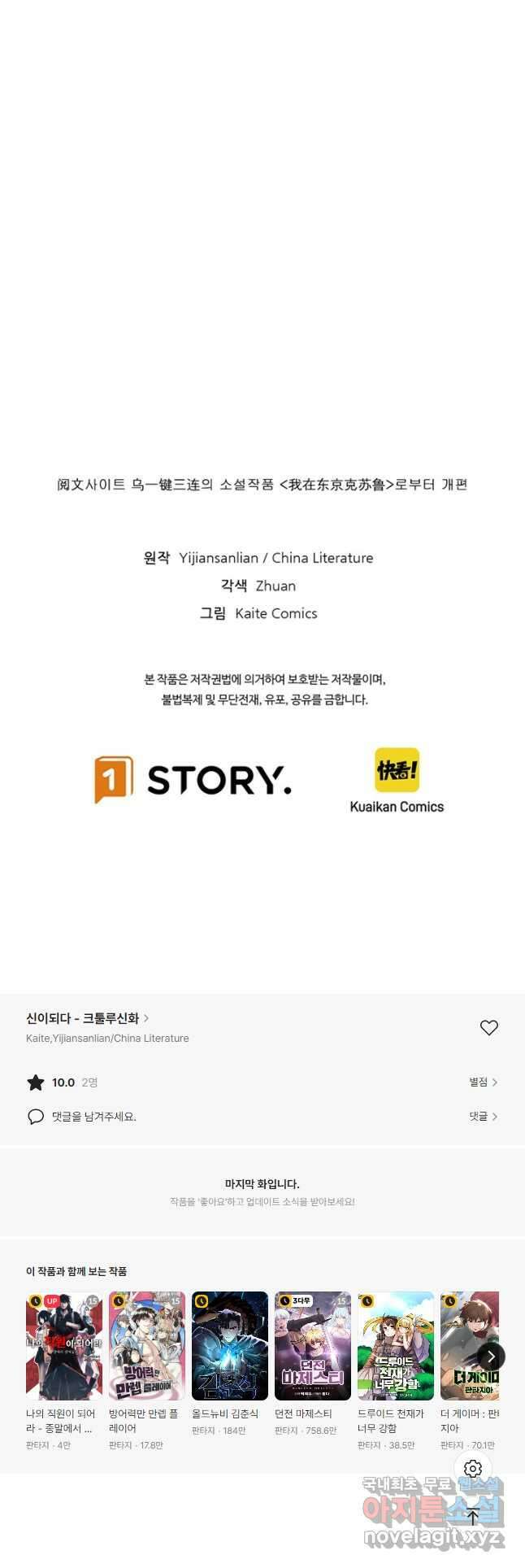 신이되다 - 크툴루신화 209화 37