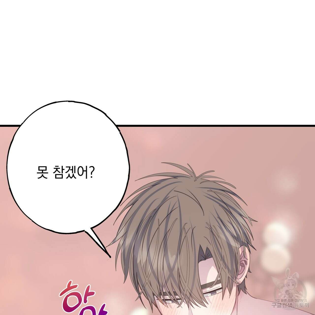 미연시 게임의 엔딩이 다가올 때 68화 4