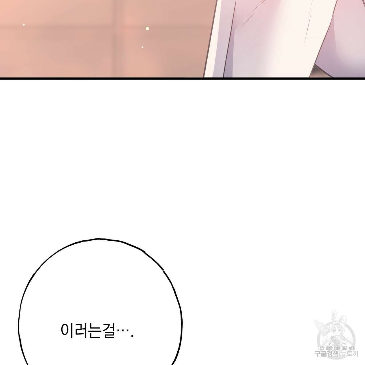 미연시 게임의 엔딩이 다가올 때 68화 13