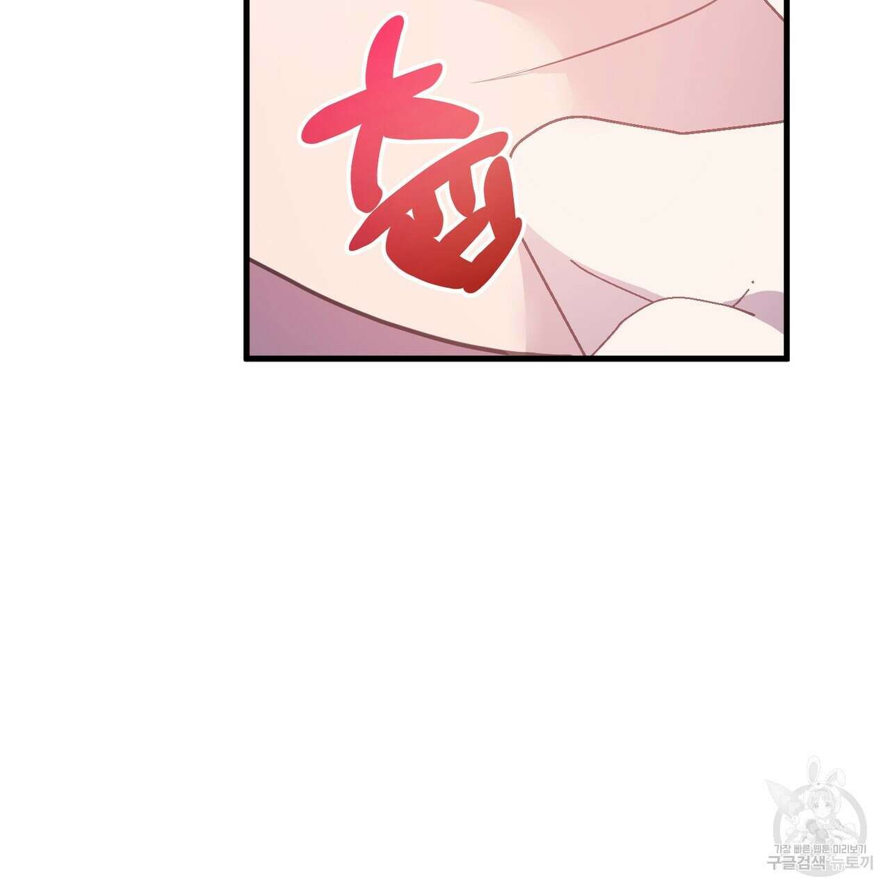 미연시 게임의 엔딩이 다가올 때 68화 18
