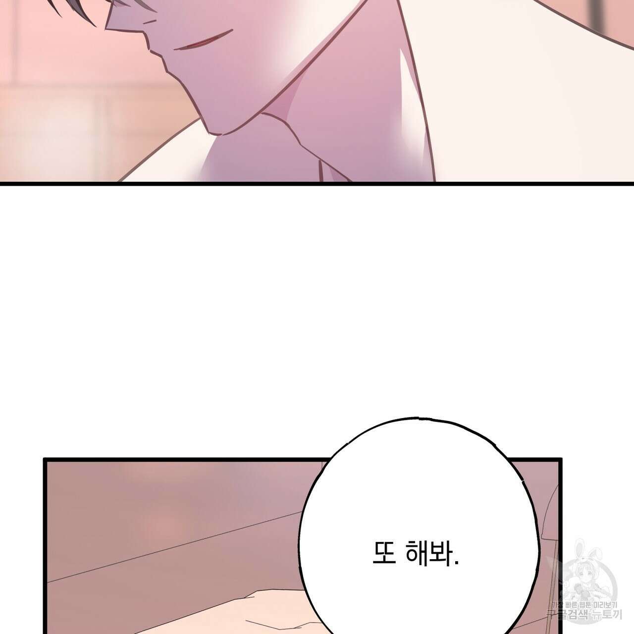 미연시 게임의 엔딩이 다가올 때 68화 22