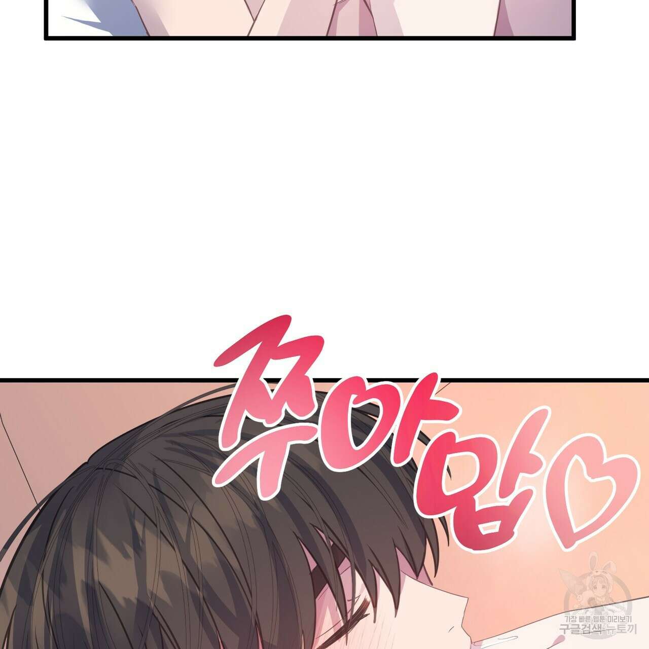 미연시 게임의 엔딩이 다가올 때 68화 24
