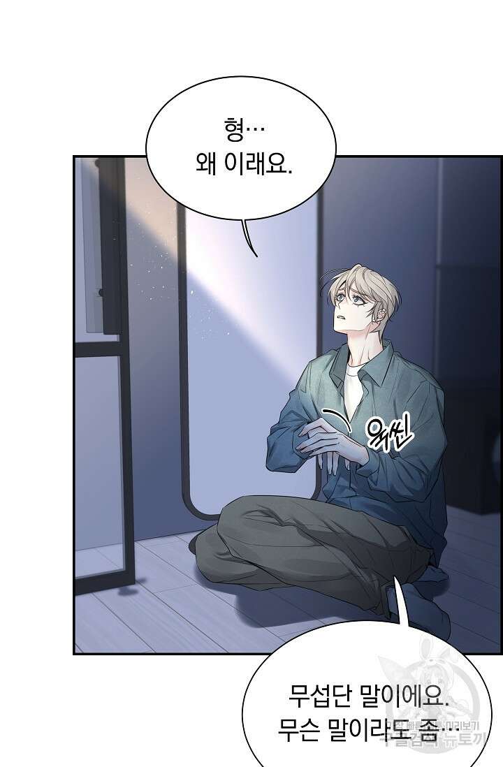 디펜스 메커니즘 40화 9