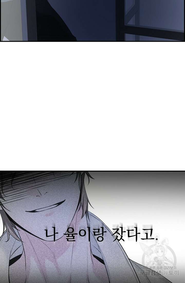 디펜스 메커니즘 40화 11