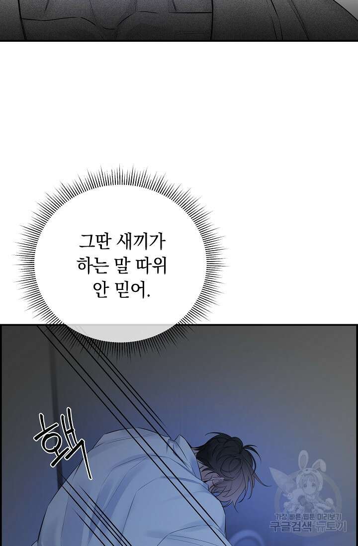 디펜스 메커니즘 40화 12