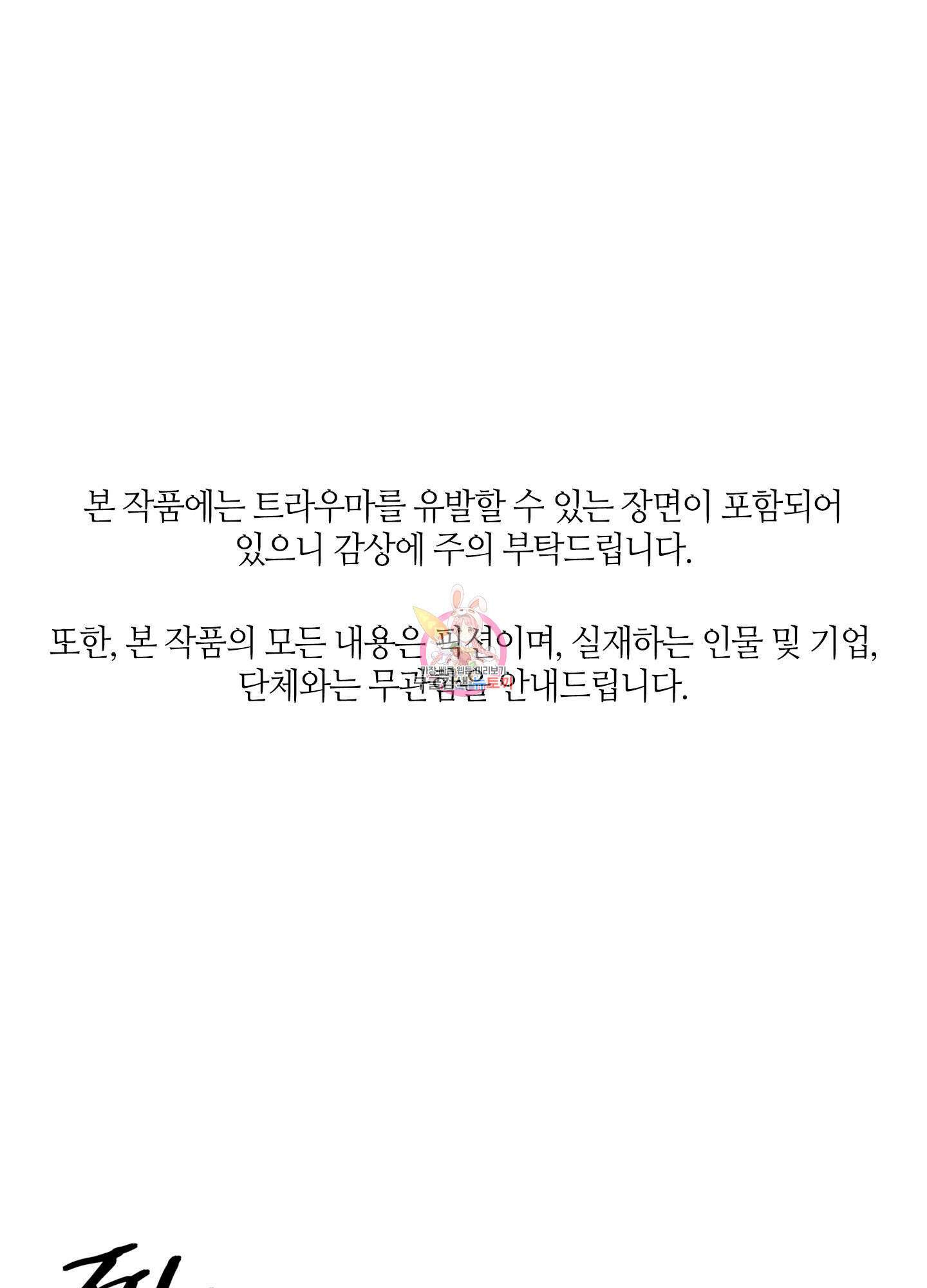 리틀 빗 싸이코 13화 1