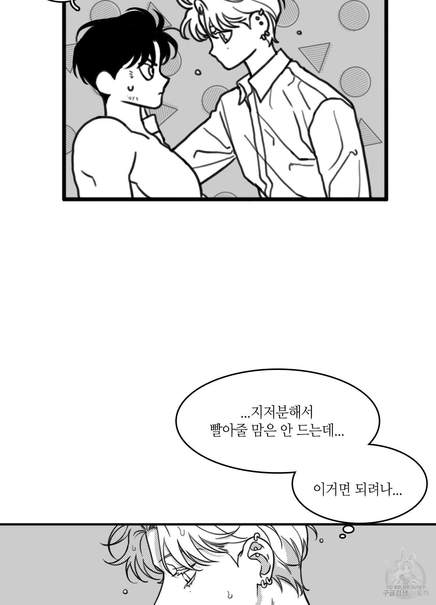 리틀 빗 싸이코 13화 7