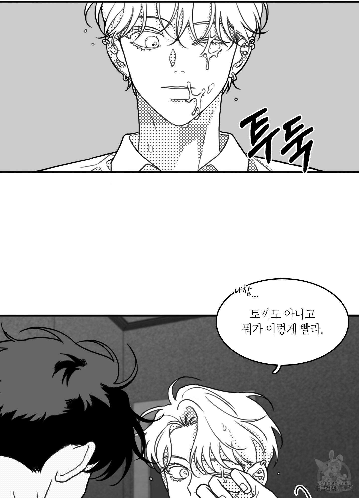 리틀 빗 싸이코 13화 13