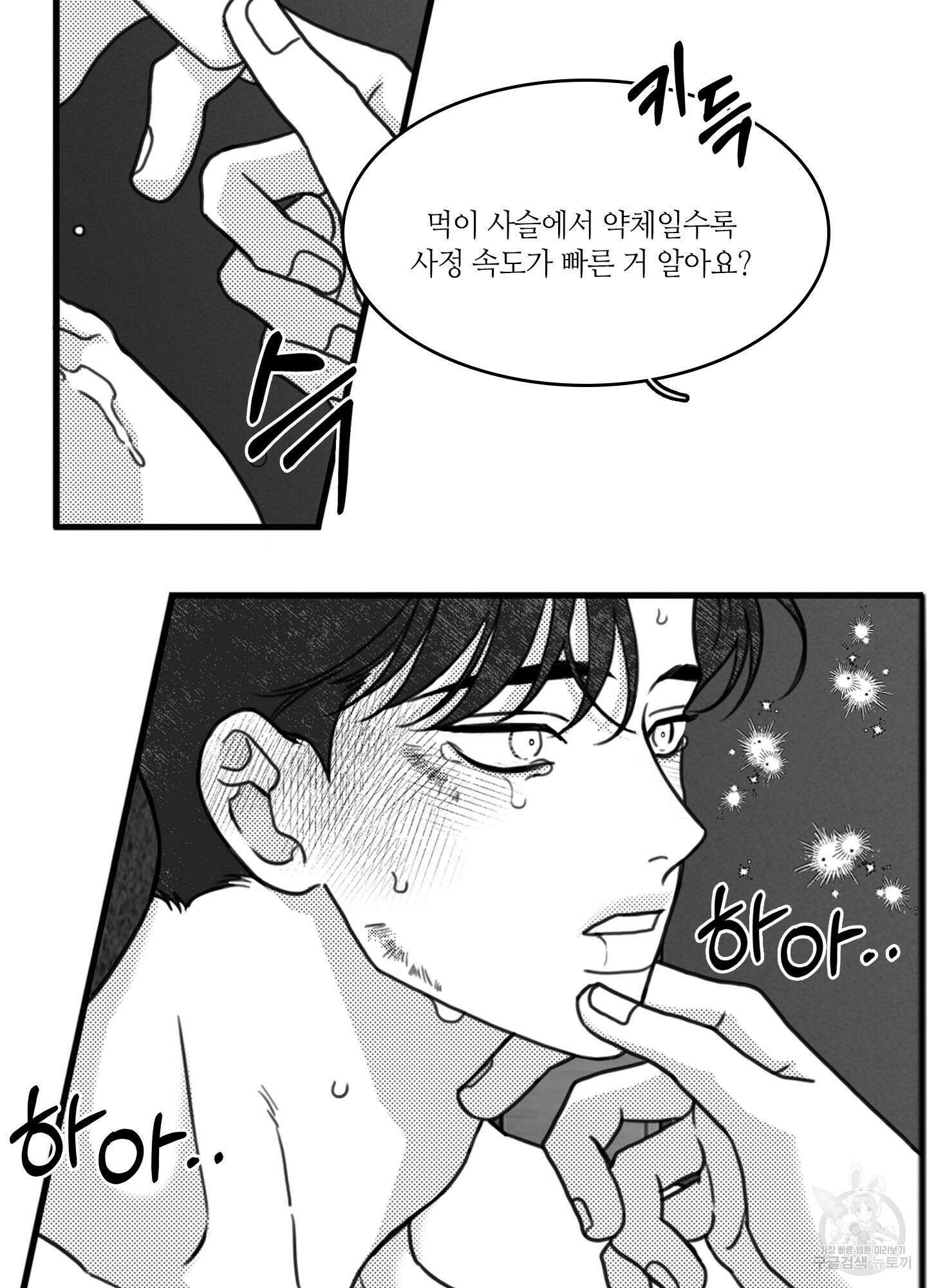 리틀 빗 싸이코 13화 15