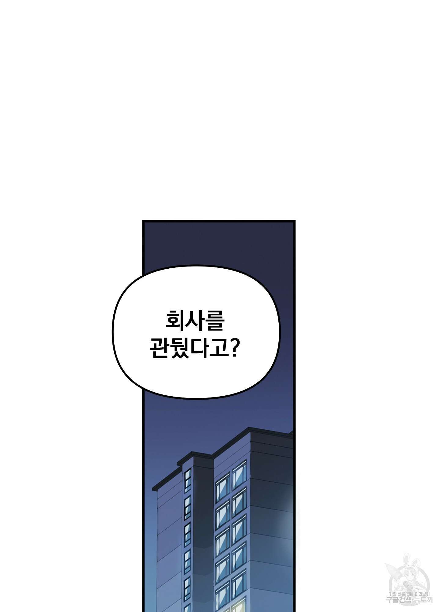 힘 쓰는 일은 자신 있습니다 32화 2