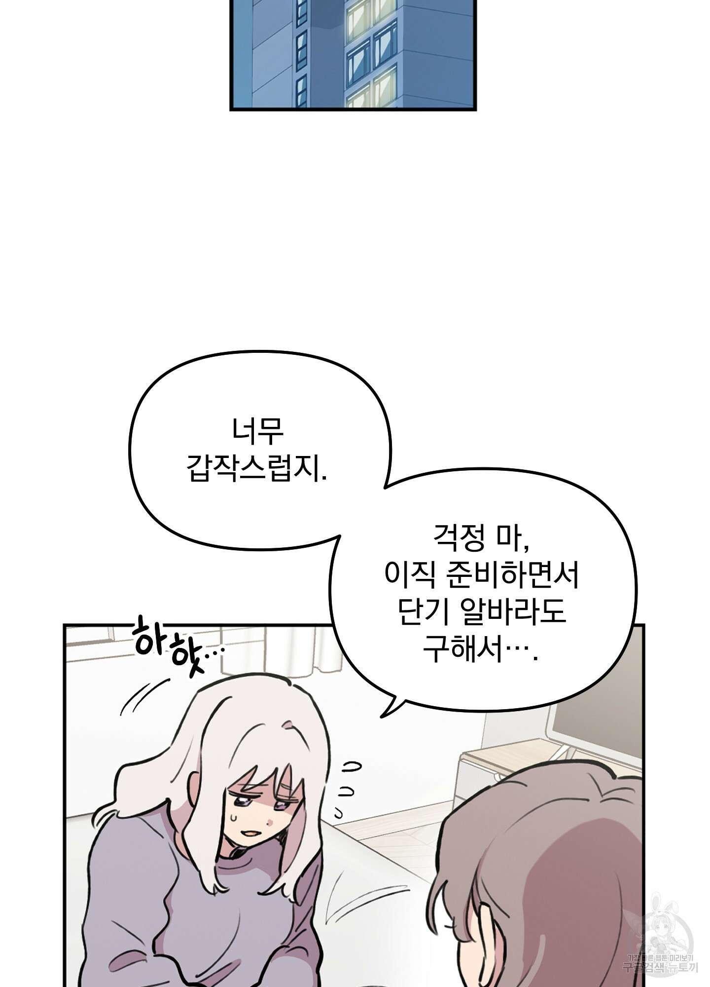 힘 쓰는 일은 자신 있습니다 32화 3